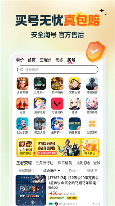 租号玩手机版5