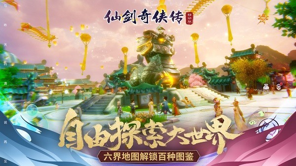 仙剑奇侠传4单机版3