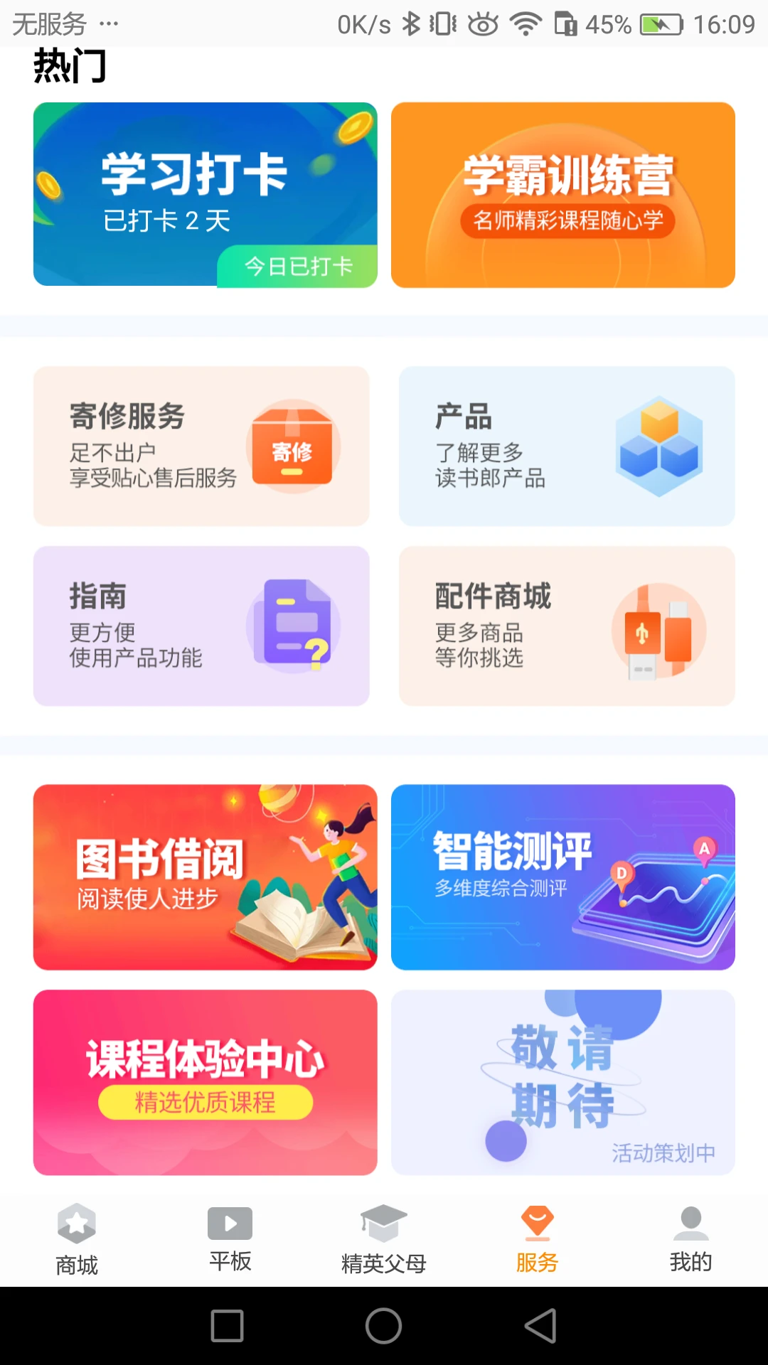 读书郎家长助手3
