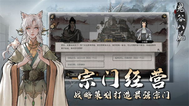 鬼谷八荒手机版5