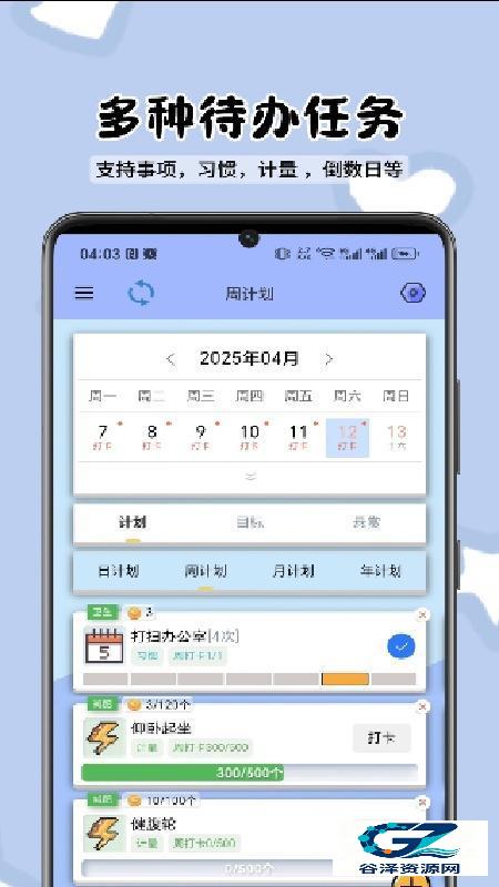 目标打卡器