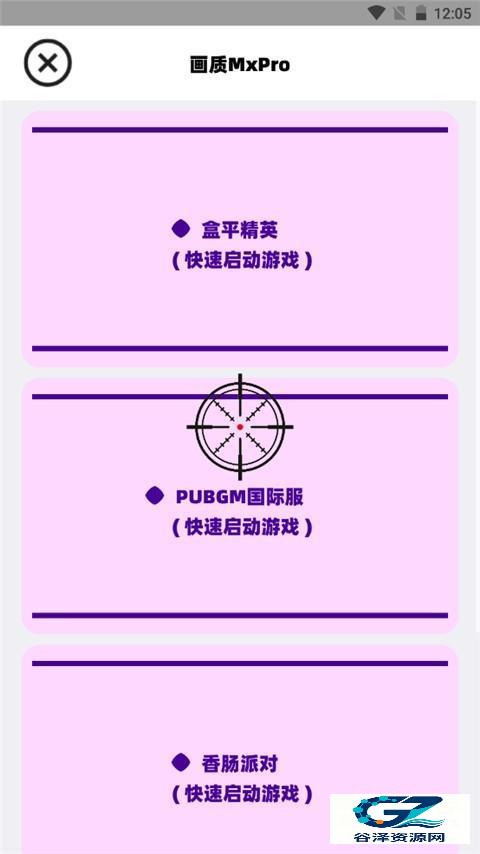 画质MxPro无任务120帧使用方式-3