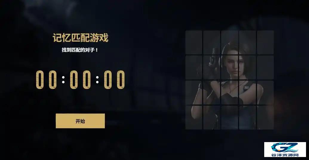 游戏攻略截图3