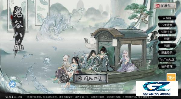 鬼谷八荒手机版