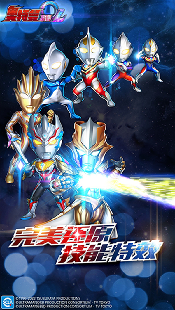 奥特曼系列OL官方版5