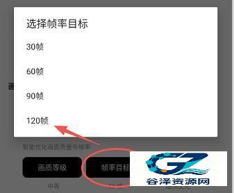 画质助手144帧使用教程-4