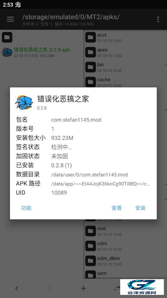 FNF错误化恶搞之家模组