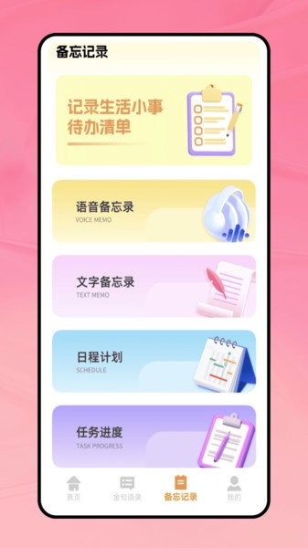 Icity安卓版3