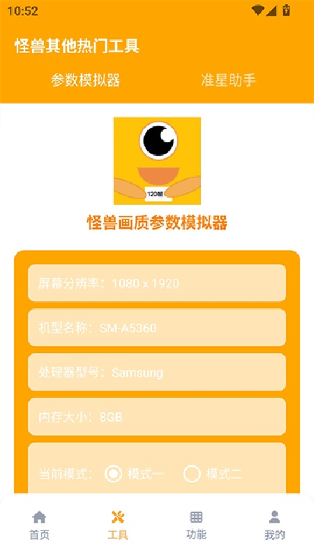 画质怪兽120帧免费版4