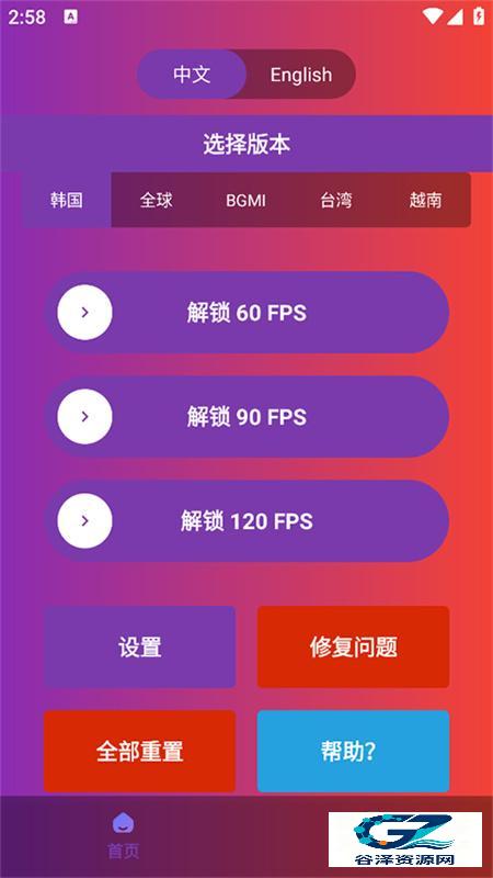 90fps超广角