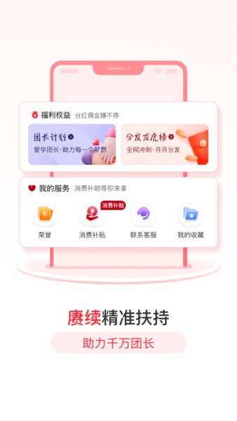 爱华团长app最新版4