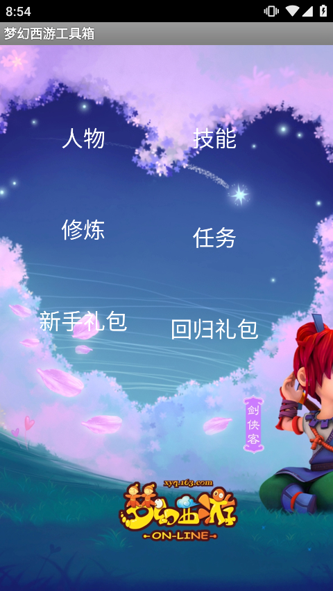 梦幻西游计算器3