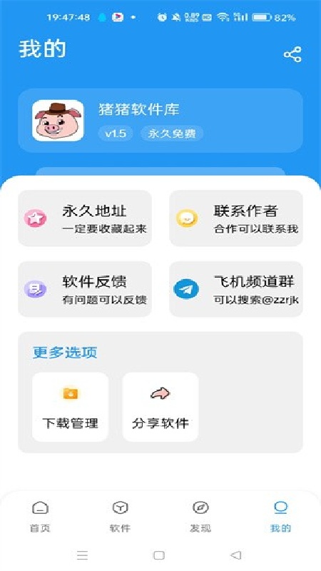 猪猪软件库手机版4