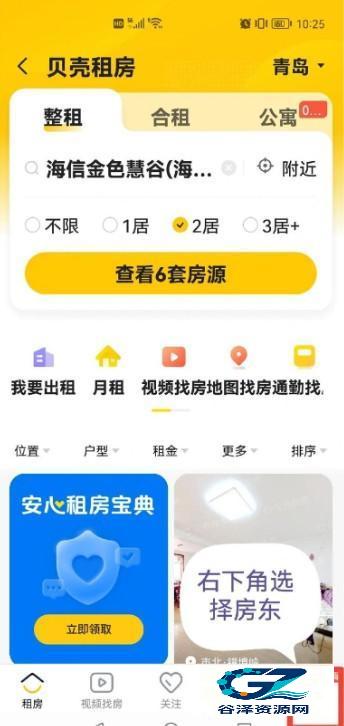 贝壳找房怎么看历史成交价