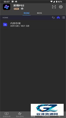 呆萌PS2模拟器无需付费版