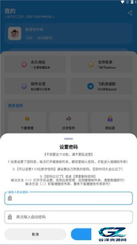 猪猪软件库官方免费版