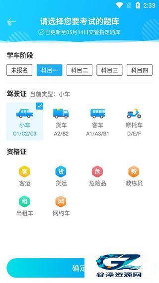 驾考宝典免费版使用方式-4