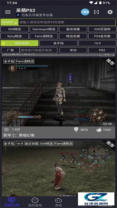 呆萌ps2模拟器专业版