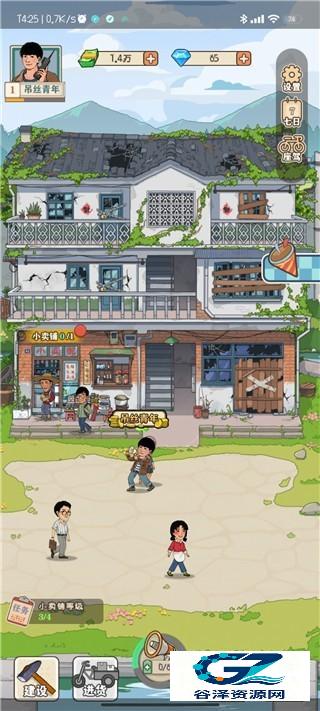 李国富的小日子官方版游戏攻略5