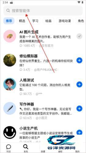 豆包AI人工智能使用方式-2