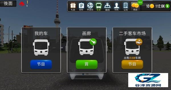 公交车模拟器国际服涂装加载第一步截图