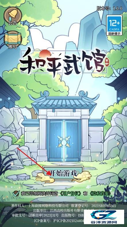 和平武馆游戏