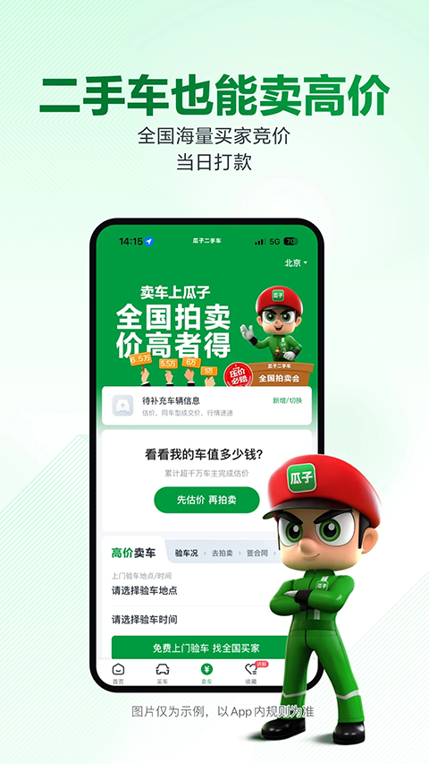瓜子二手车直卖网4