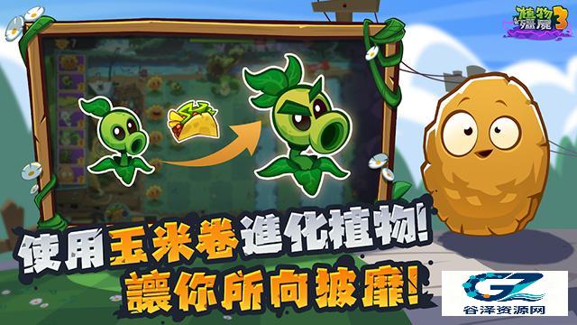 植物大战僵尸3国际版