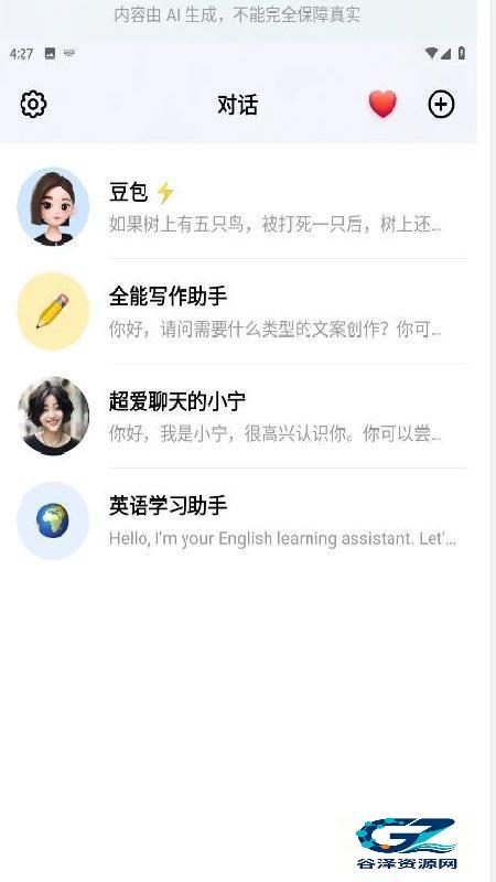 豆包AI助手