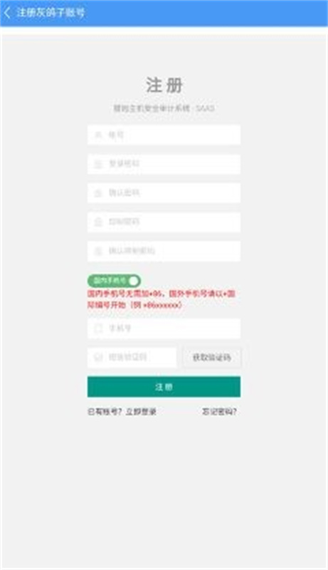 灰鸽子远程控制3