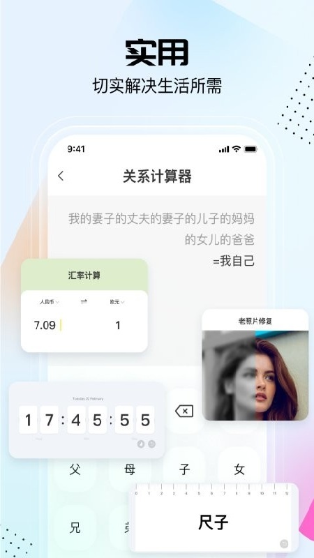 悟空工具箱免费版4