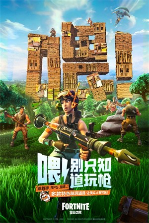 堡垒之夜手机最新版2