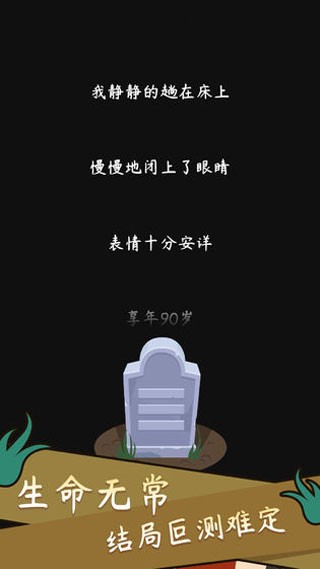 人生模拟器3
