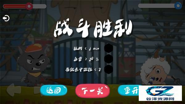 羊村大乱斗
