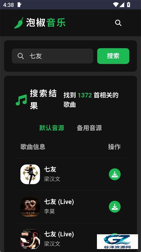 泡椒音乐最新版
