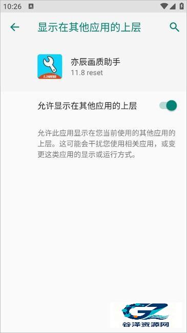 亦辰画质助手超广角