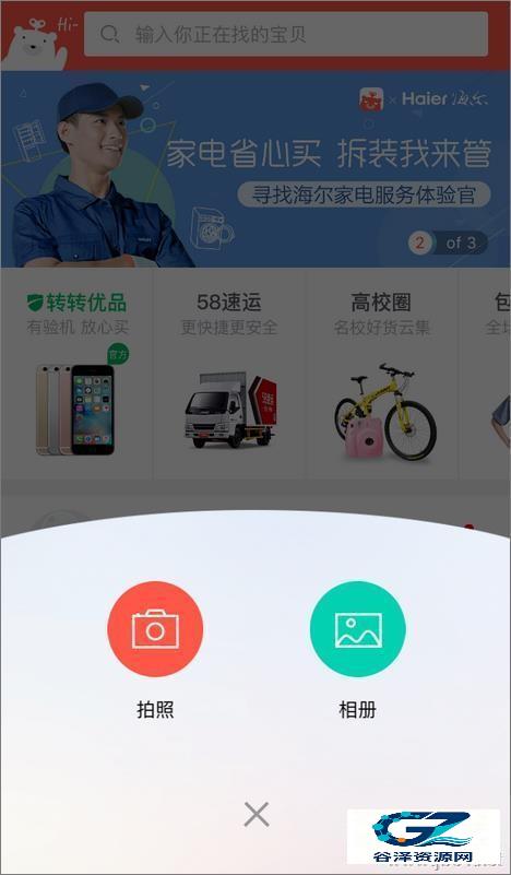 转转二手交易平台使用方式-3