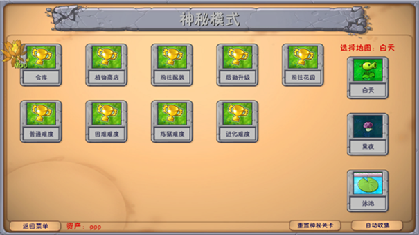 植物大战僵尸融合版二创手机版3