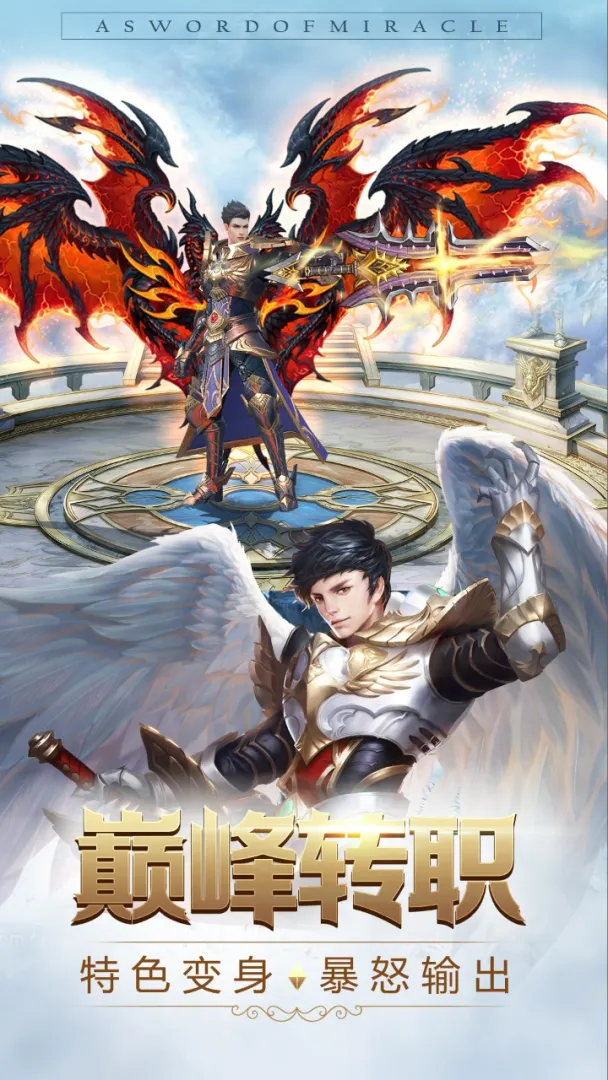 奇迹之剑3