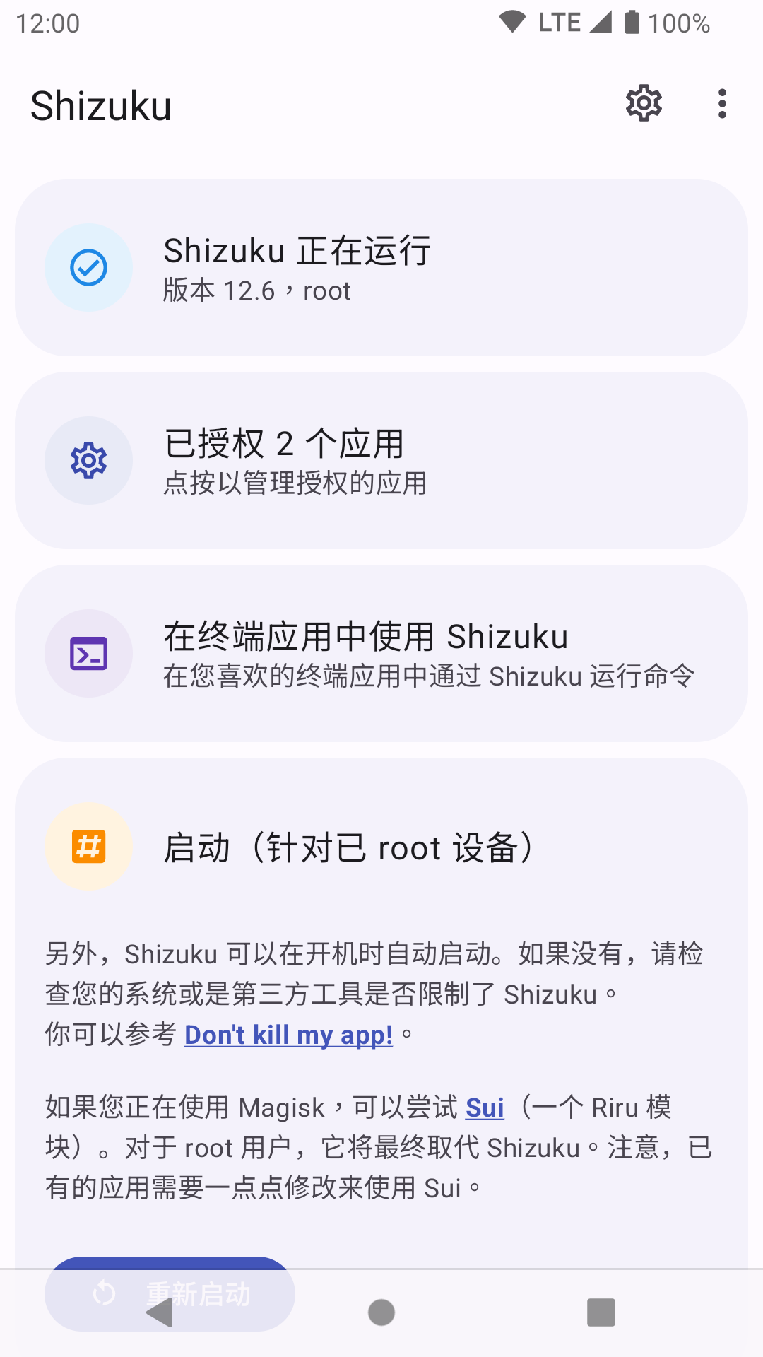 Shizuku无root版2
