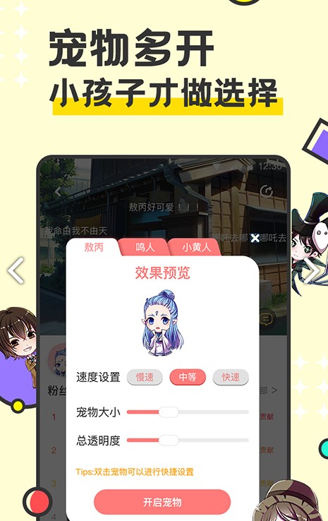呆呆鱼桌面宠物2