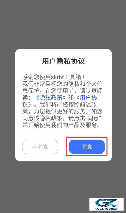 skrbt工具箱app使用方式-1