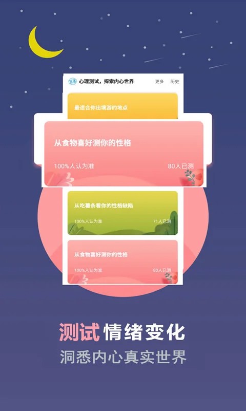 超全心理测试app2