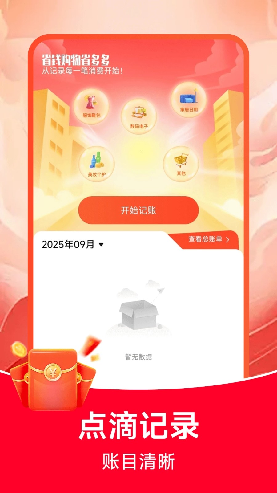 省好多3