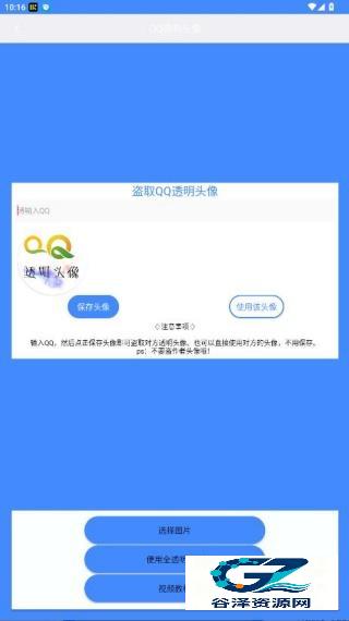 透明头像助手最新版