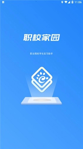 职校家园企业版4