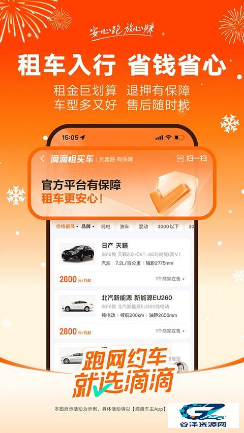 滴滴车主官方版