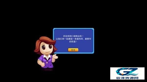 口袋商业街