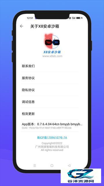 X8沙箱老版本