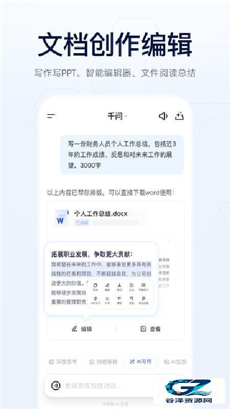 千问官方版